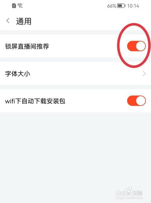 斗鱼怎么开启锁屏直播间推荐?
