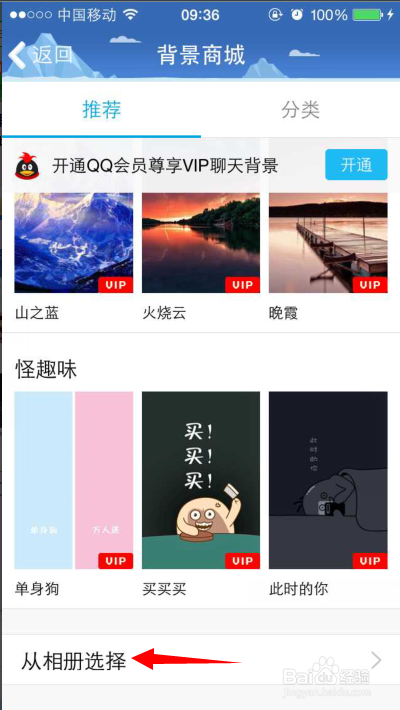 怎么设置QQ聊天背景