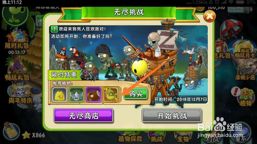 植物大战僵尸2怎么刷钱快