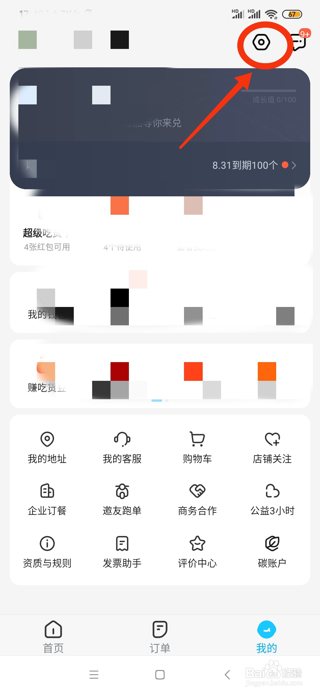 如何开启饿了么的长辈模式