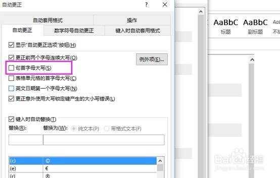 word取消首字母大写设置