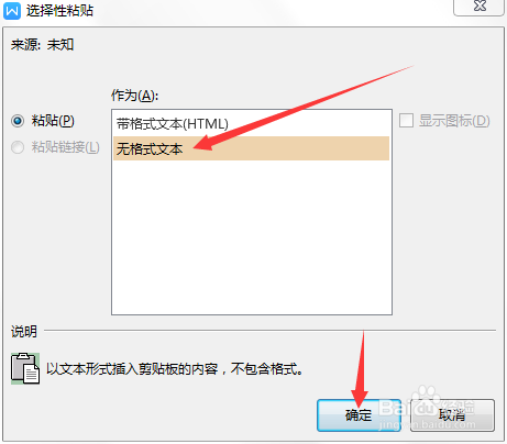 怎么去掉word复制文字后的背景颜色