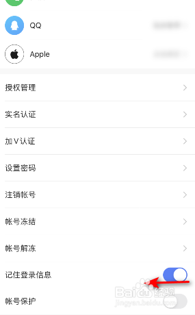 快手怎么关闭记住登录信息