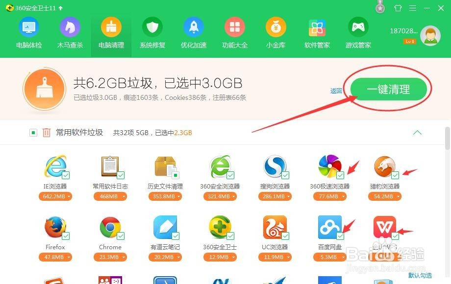 教你如何使用360清理电脑垃圾
