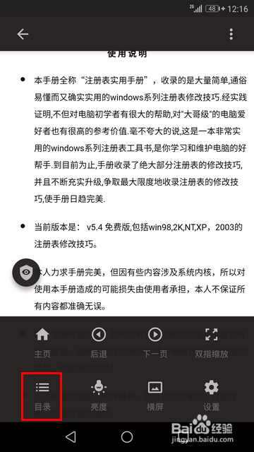 怎样用掌阅看chm格式电子书