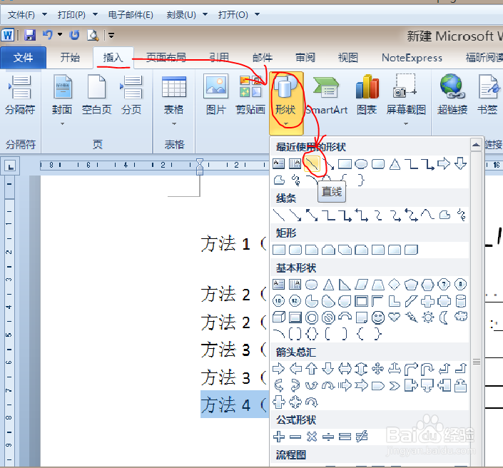在word中怎样打出下划线