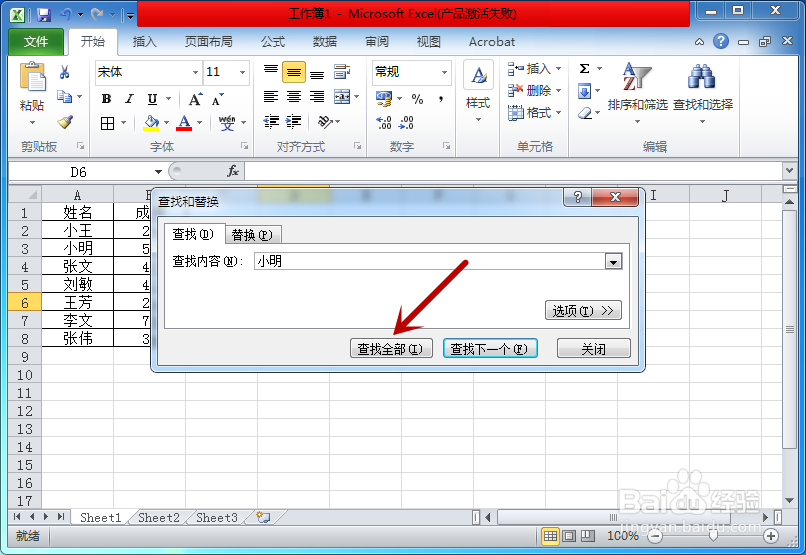 Microsoft Excel如何快速查找数据？