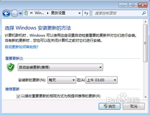 解决自动更新提示某些设置由你的系统管理员管理
