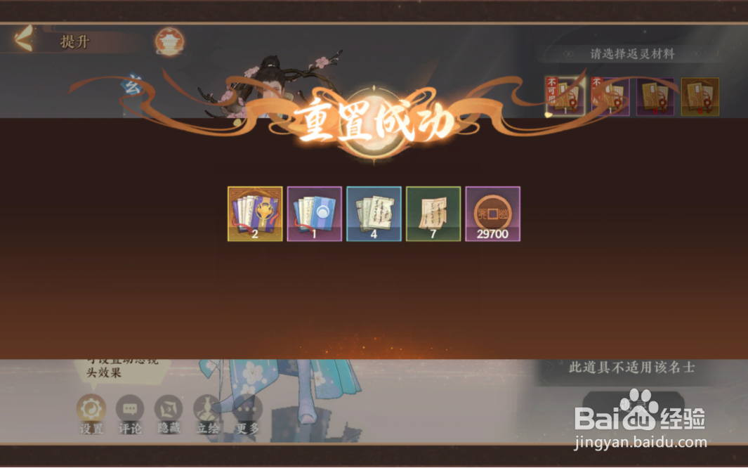 忘川风华录怎么洗角色