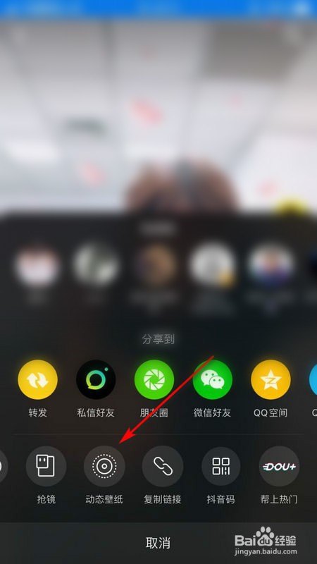 怎么把抖音视频设置成手机动态壁纸
