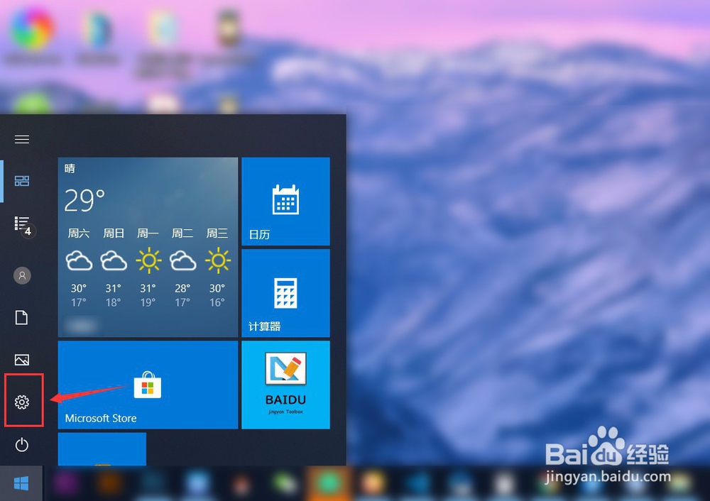 win10 设置护眼模式,要怎么关闭护眼模式呢