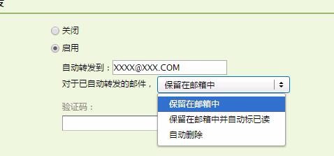 QQ邮箱怎么设置自动转发功能