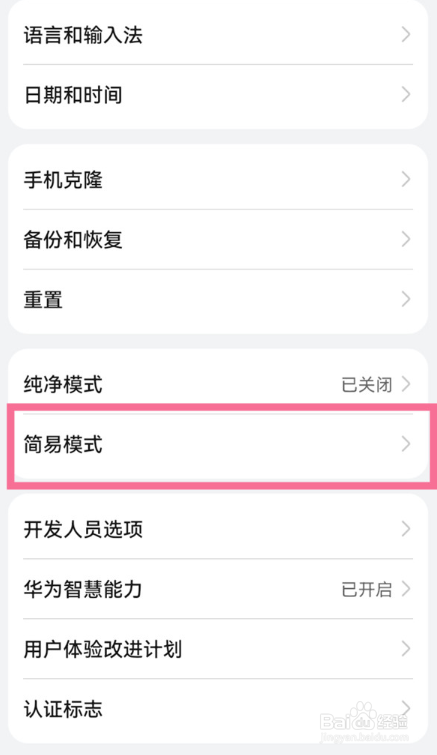 华为nova10如何设置简易模式
