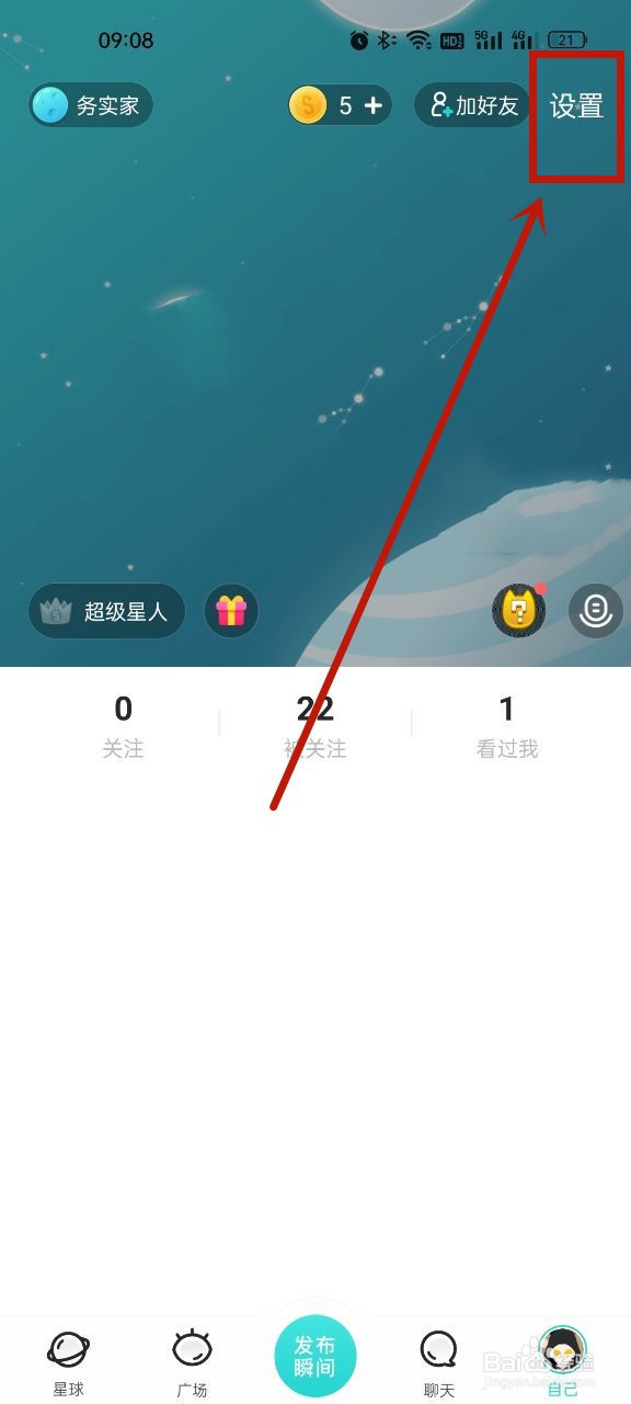 Soul怎么打开相机水印