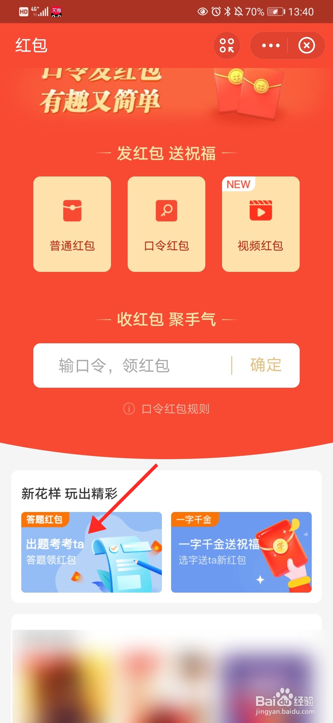 支付宝怎么发答题红包
