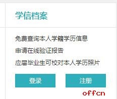 学信网学籍验证报告学历认证注册备案表下载步骤
