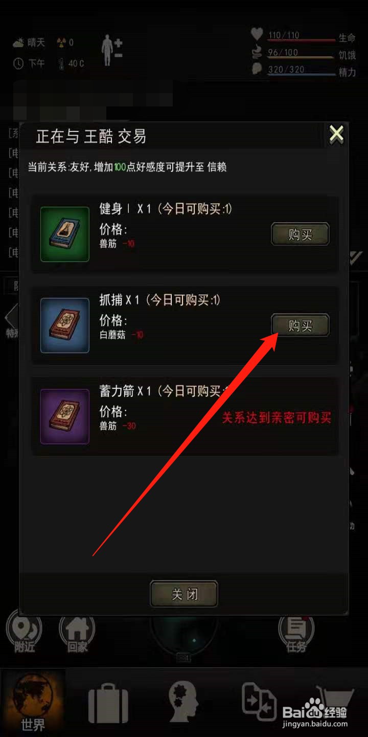 重建家园怎么抓宠物