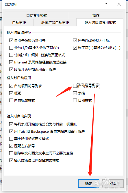 在Word操作中,回车后自动出现编号怎么处理