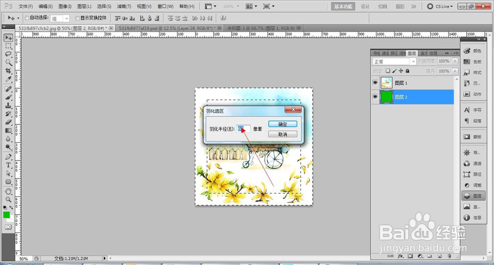 ps怎么羽化图片边缘