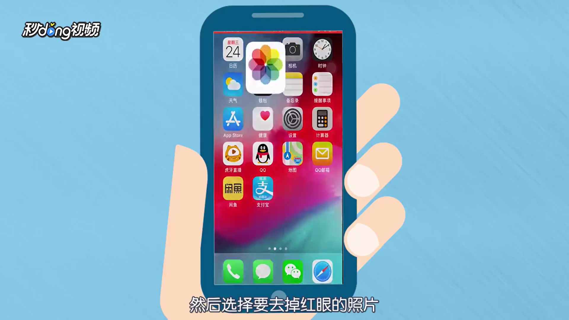 如何使用iphone消除照片红眼