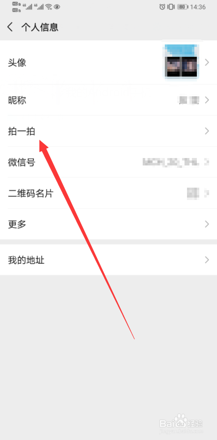 如何设置微信拍一拍内容