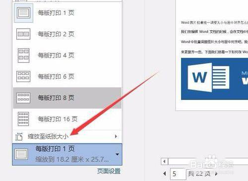 word2016如何縮放打印