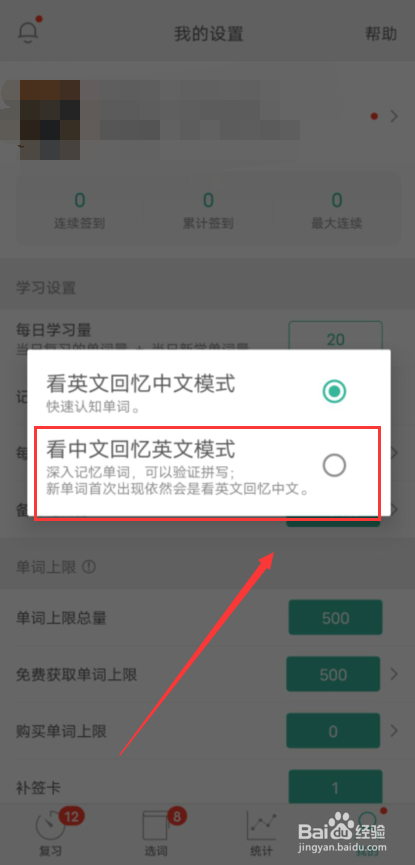 墨墨背单词怎么修改记忆模式
