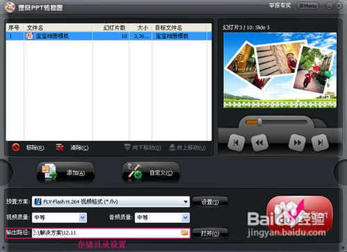 电子相册模板怎样下载制作相册视频?