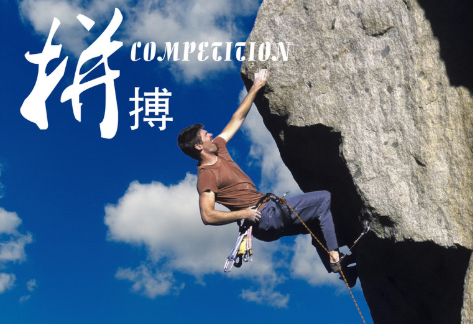 有哪些关于拼搏的名言