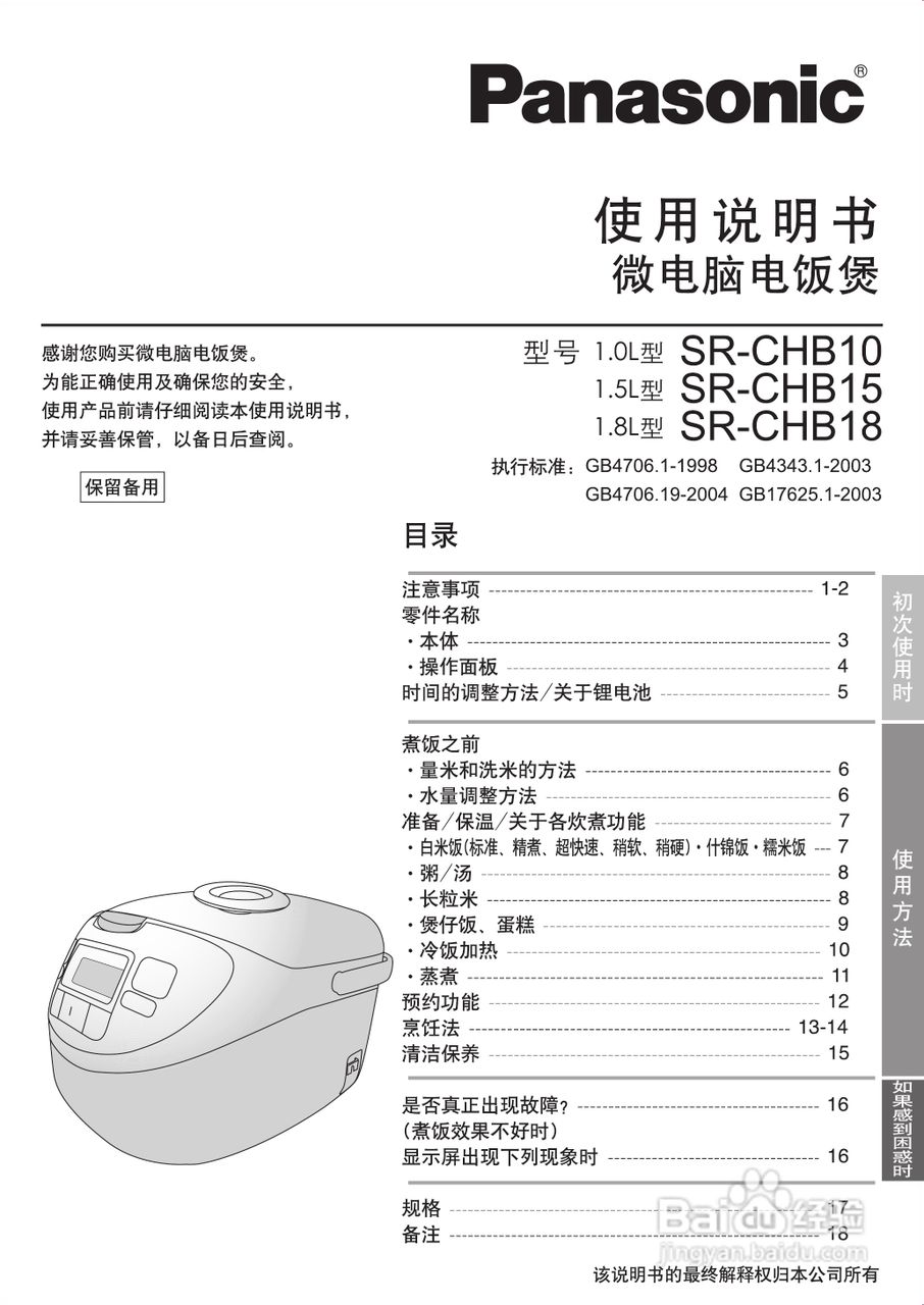 松下SR-CHB18电饭煲使用说明书