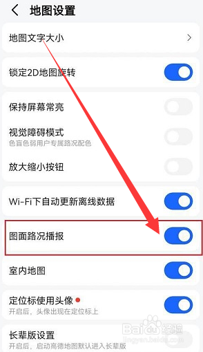高德地图如何关闭图面路况播报？