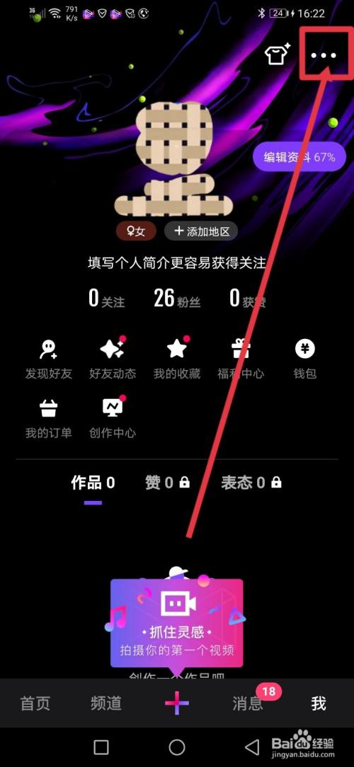 微视怎么设置自动播放下一个视频？