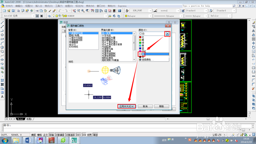 CAD背景颜色怎么改
