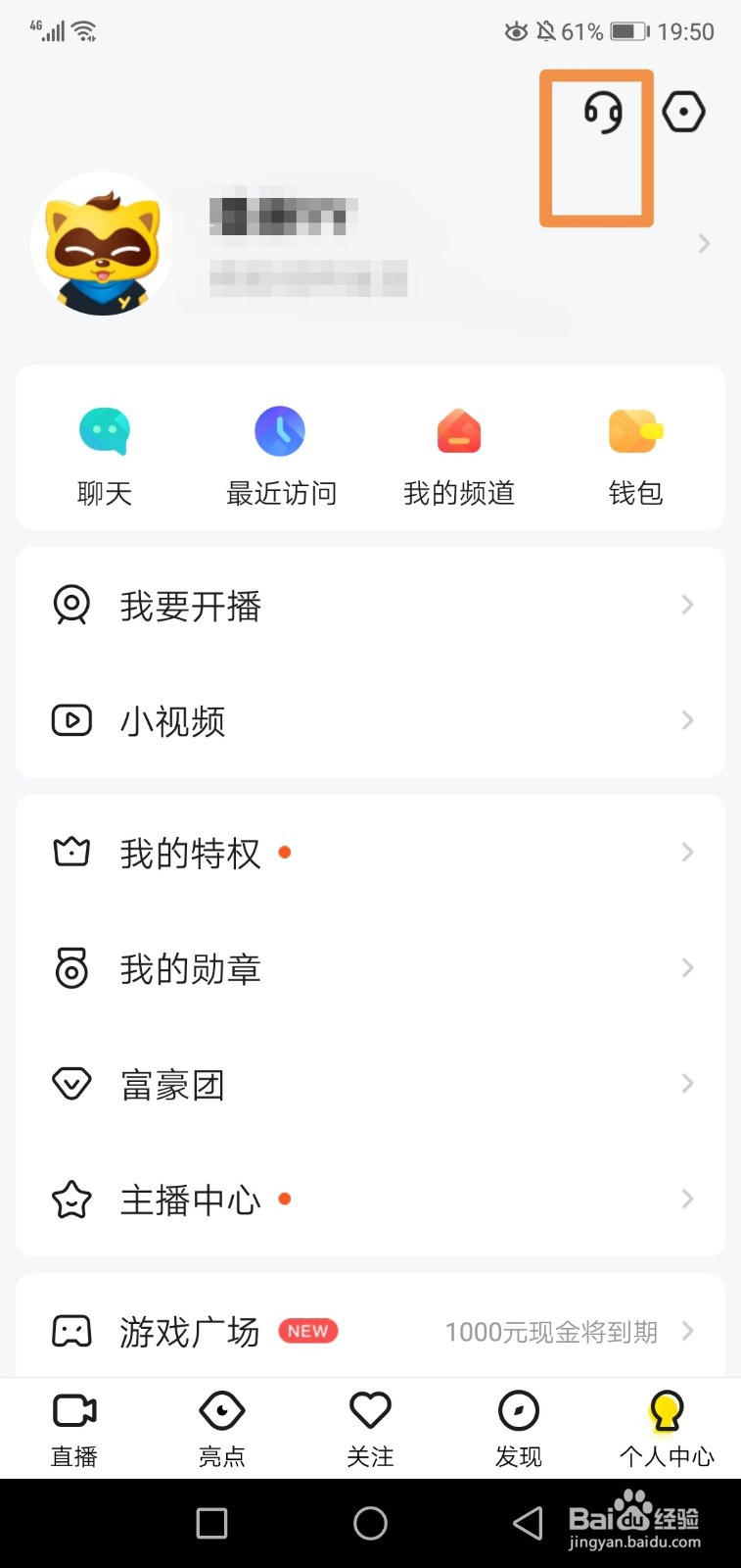 手机yy怎么找虎牙客服