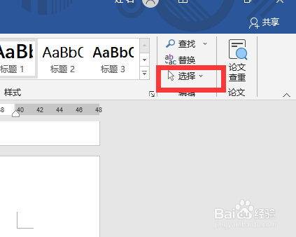 word文档怎么全选内容