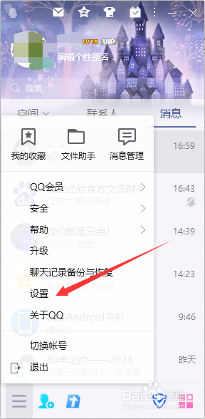 QQ电脑版怎么修改文件默认保存地址