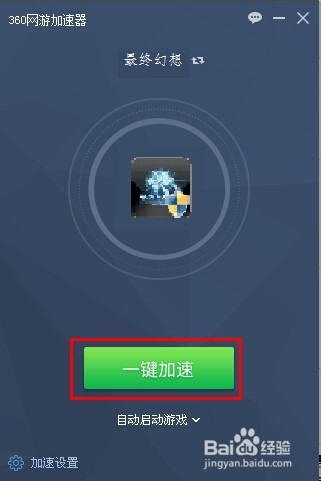 最终幻想14(FF14)怎么实现加速