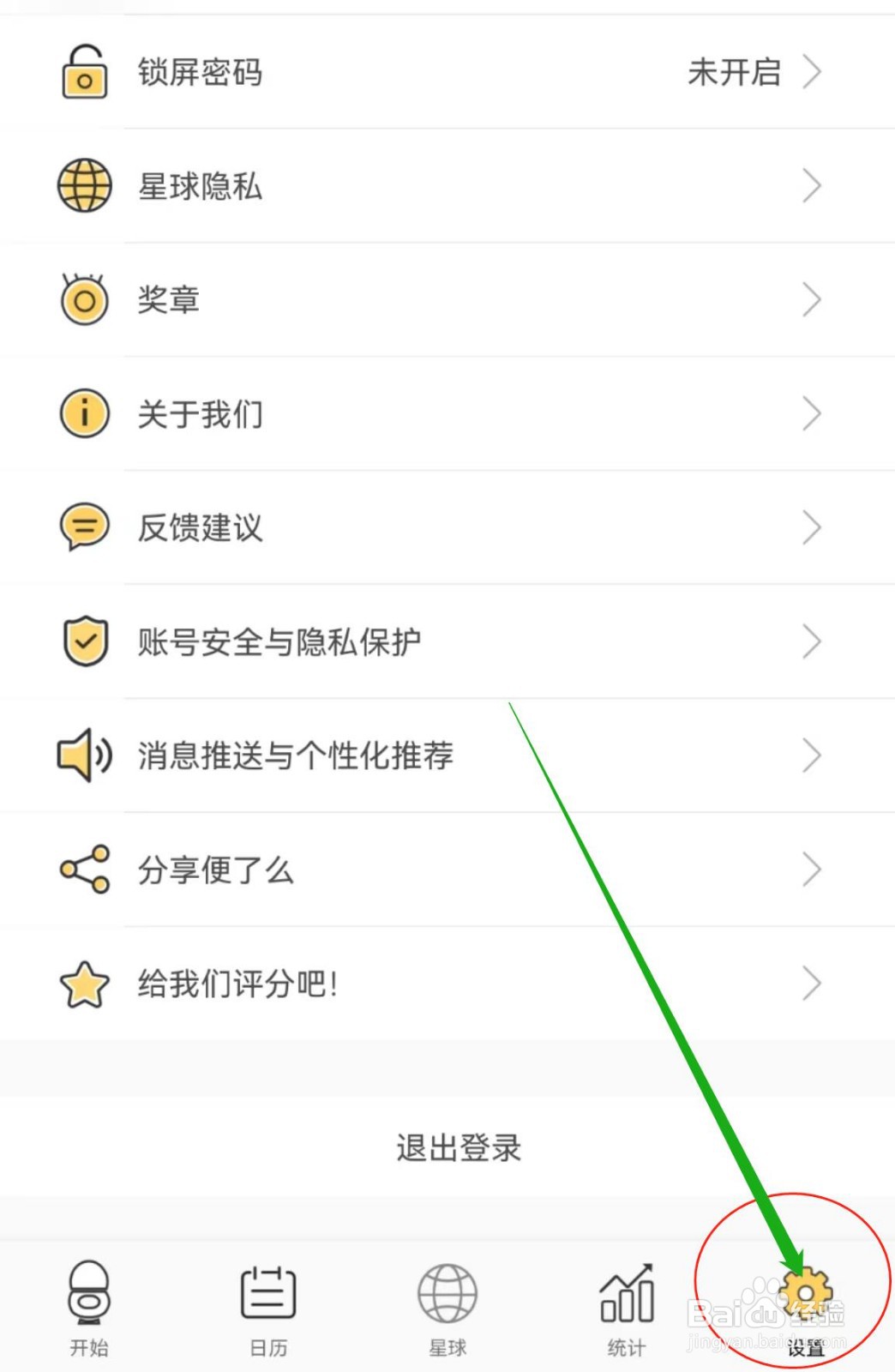如何注销便了么软件中的账号