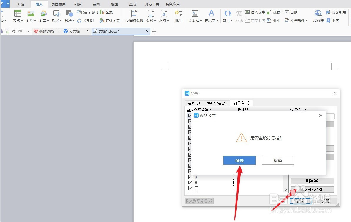 word文档重设符号栏技巧