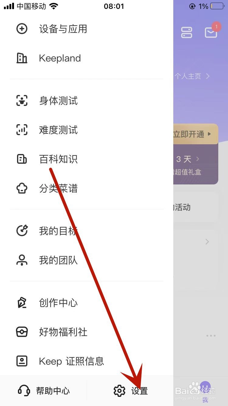 keep怎么下载个人信息