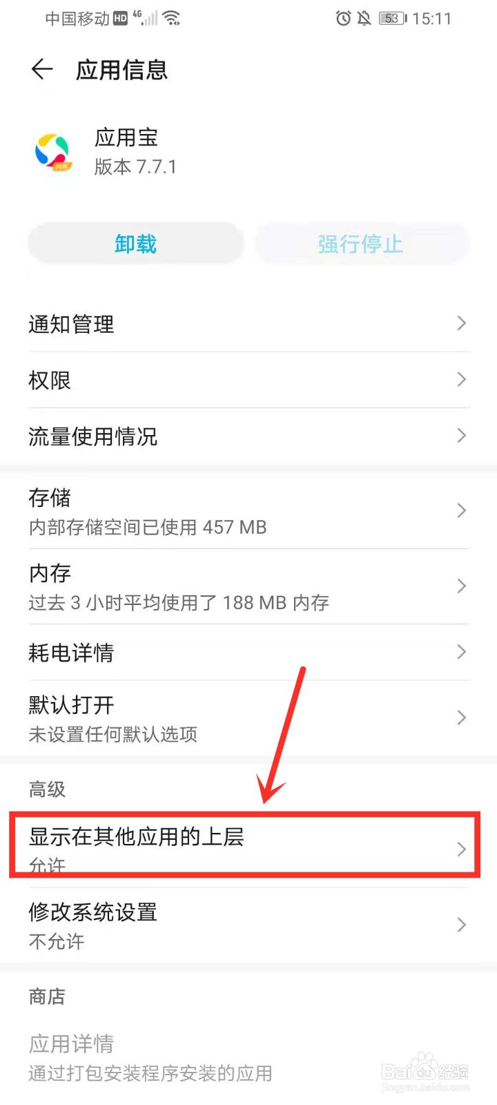 手机自动跳出清理和广告怎么办