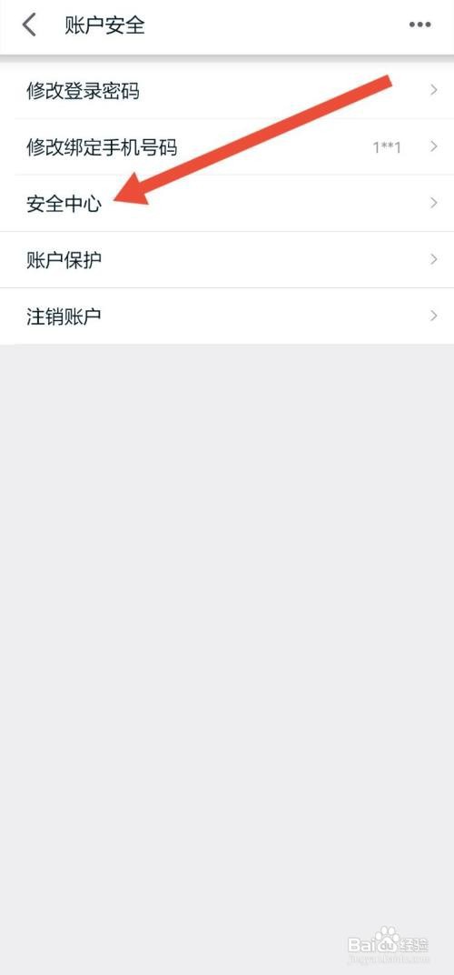 怎么锁定天猫APP的账号