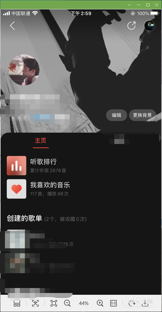网易云音乐怎样绑定qq号
