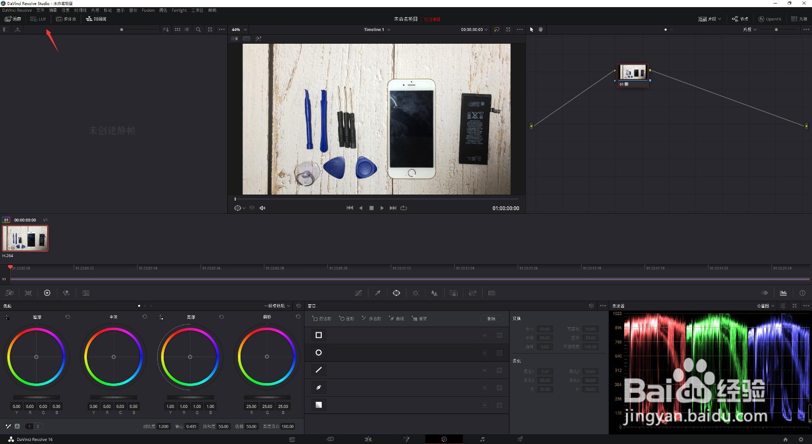 【2种方法】达芬奇调色LUT怎么添加?