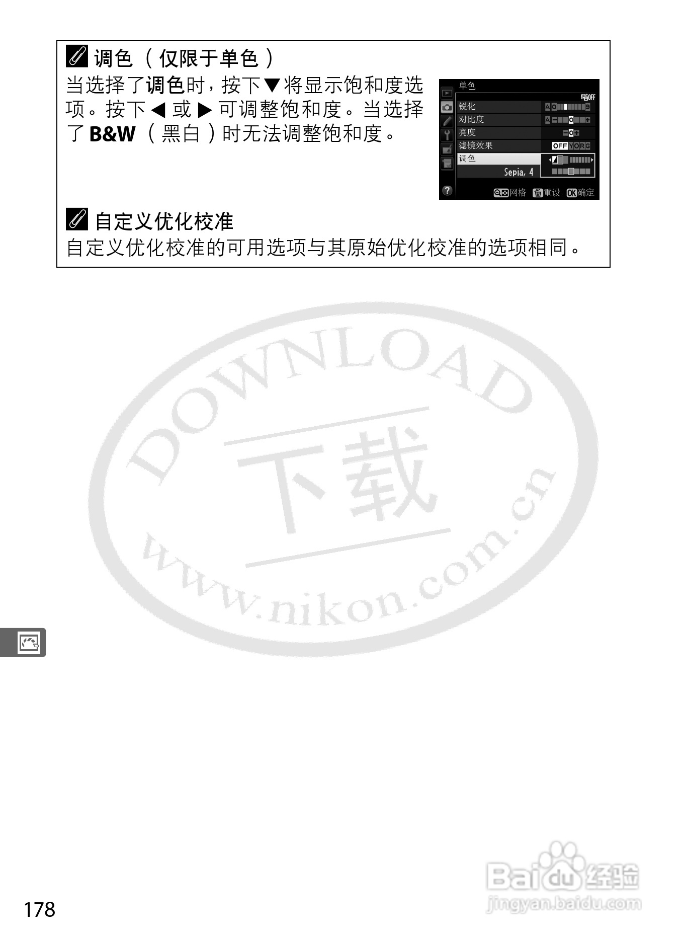 尼康D4数码相机使用说明书:[22]