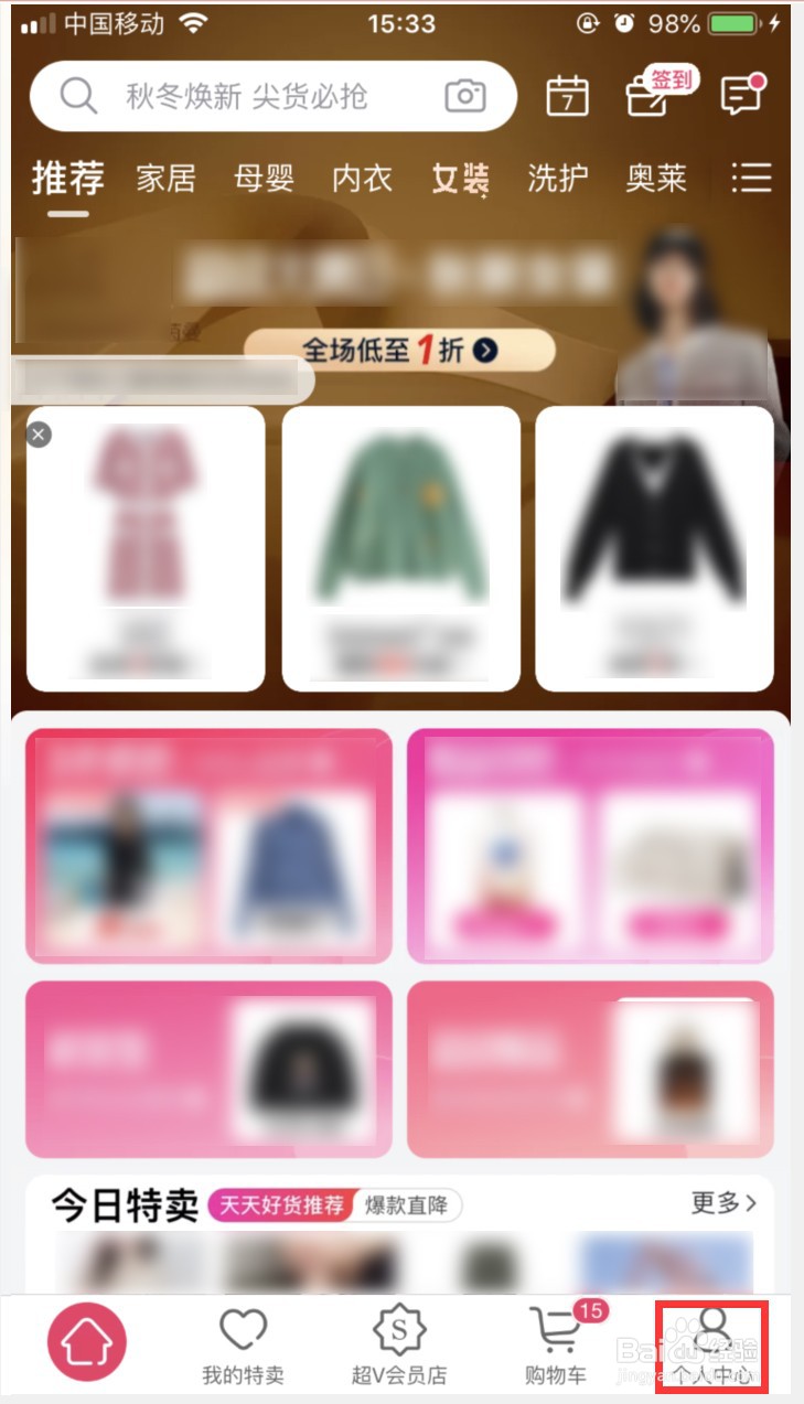 唯品会怎样设置为省流量流畅版