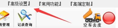 青苹果地磅软件怎么禁止颜色设置