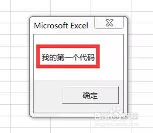 Excel:超初级的VBA