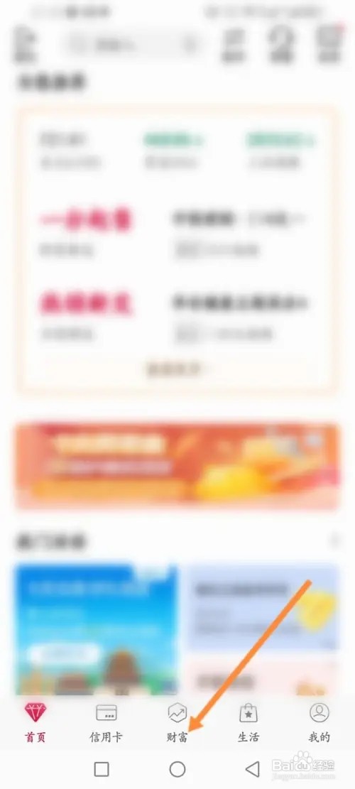 中国银行手机APP在哪里进行资产风险测评