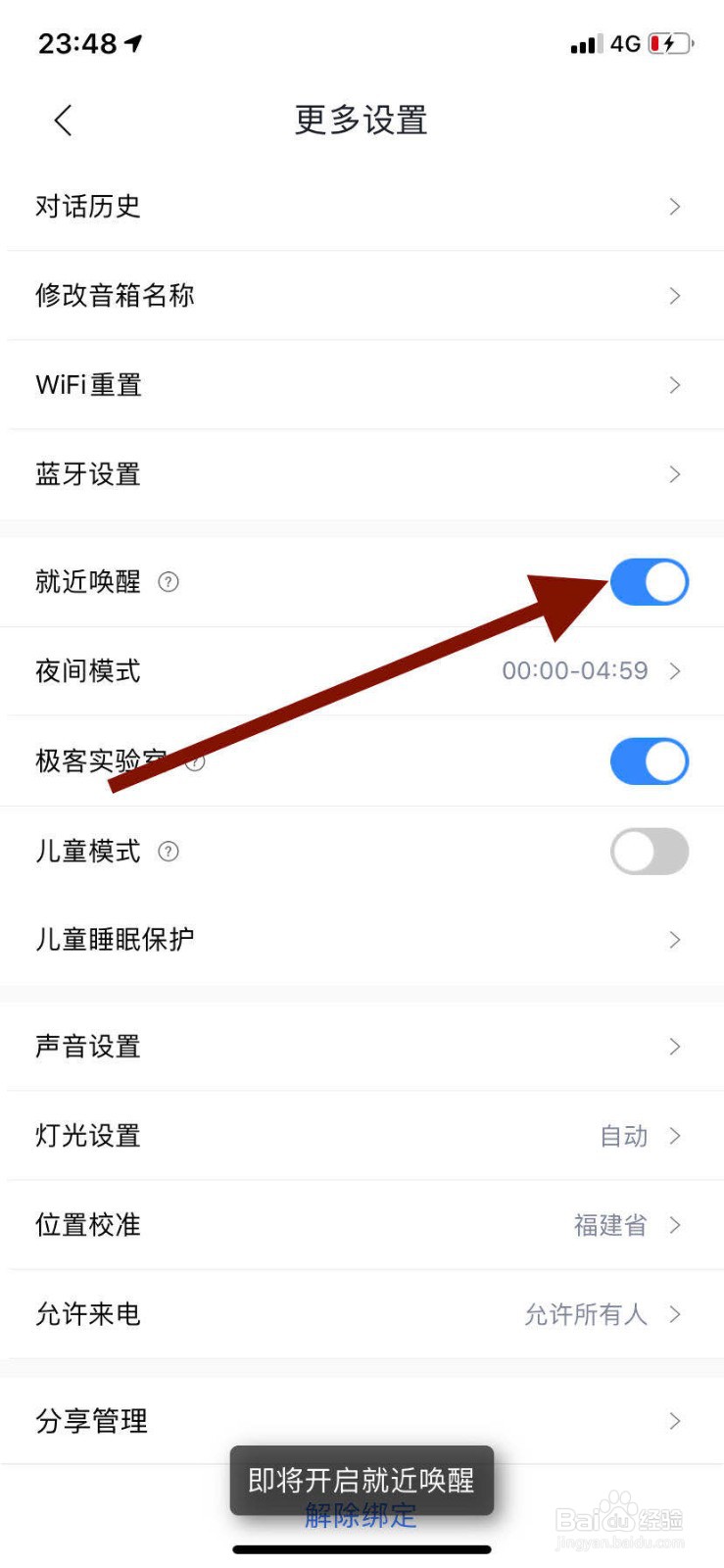小度音箱如何开启就近唤醒功能？